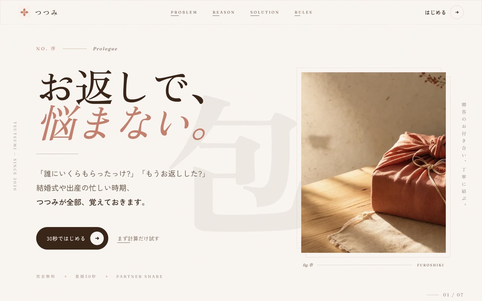 つつみのトップページ画面